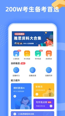 羊驼雅思官方版图1