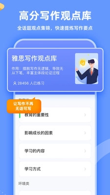 羊驼雅思官方版图3