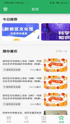 文化天府安卓版图2