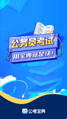公考宝典图2