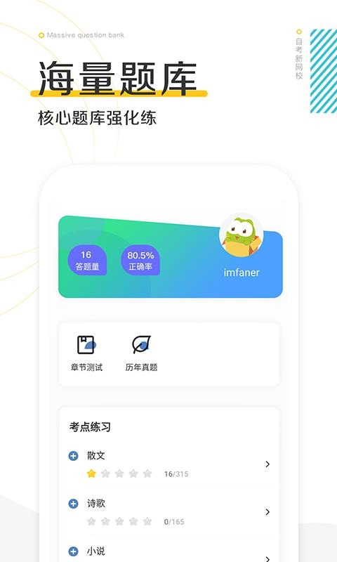 自考新网校图4