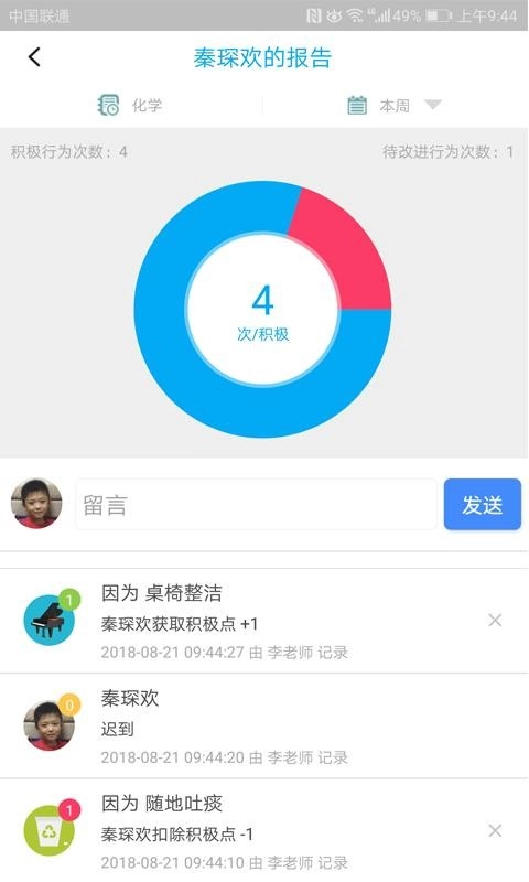 校朋老师端图3