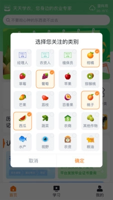 天天学农正版图3