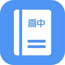 高中课程同步学