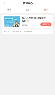 思源心理安卓官方版(2)