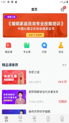 思源心理安卓官方版(4)