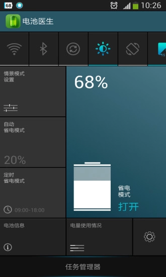致诚安心电池管家图3