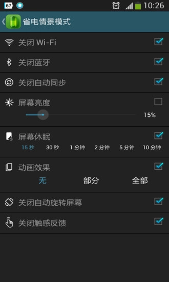 致诚安心电池管家图2
