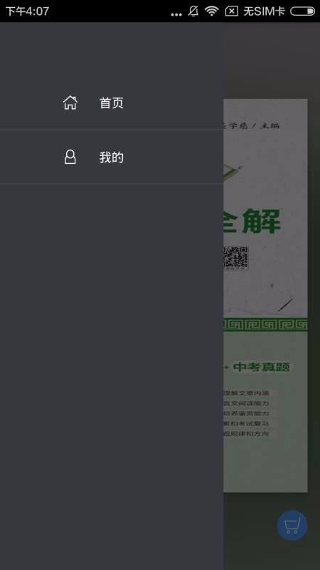 初中文言文全解图1