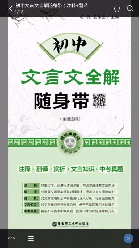 初中文言文全解图4