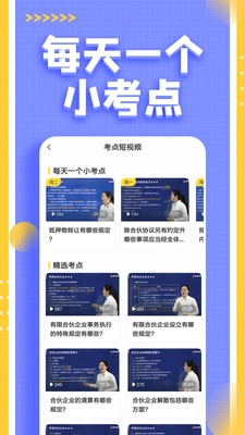 注册会计师提分王图2