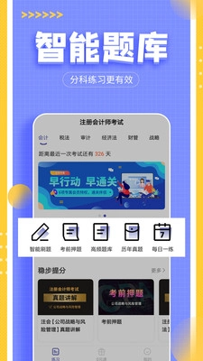 注册会计师提分王图1