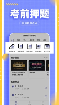 注册会计师提分王图3