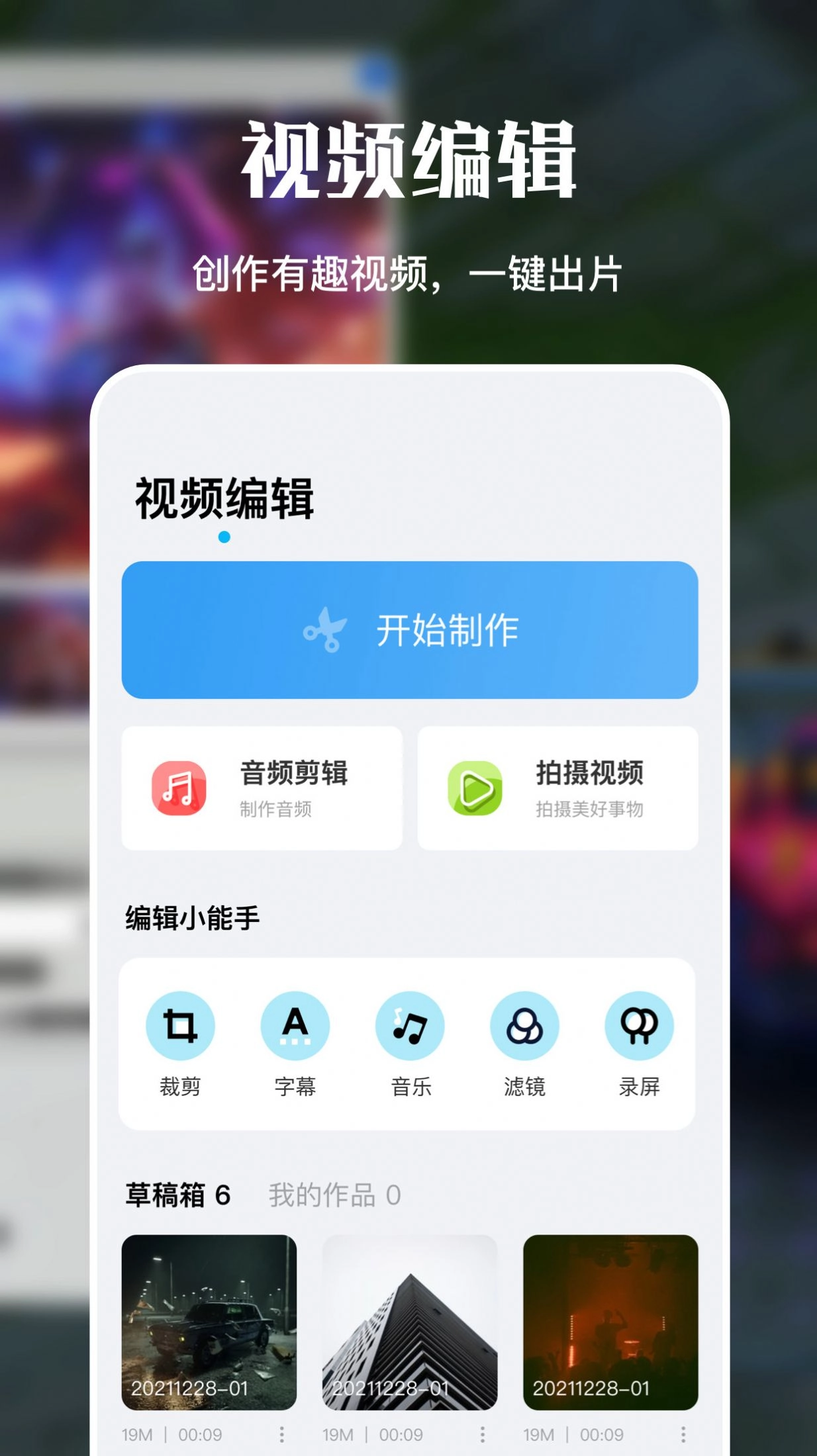剪辑视频制作大师图2