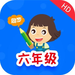小学同步六年级