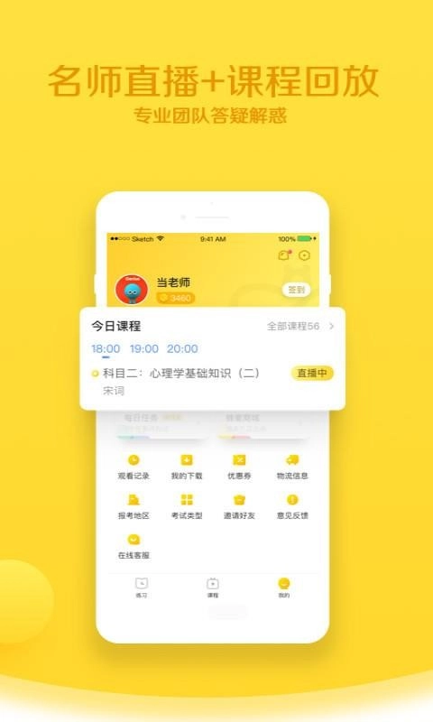 当老师教师考试题库图3