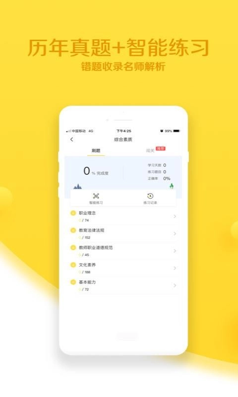 当老师教师考试题库图4