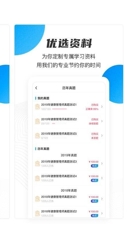 云课堂职业版图2