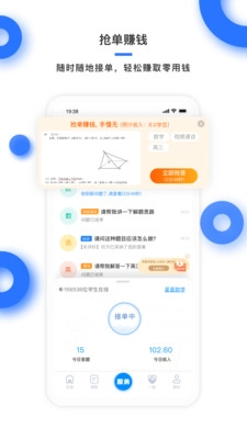 学霸在线教师端图1