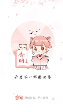 香网小说手机炫彩版图1