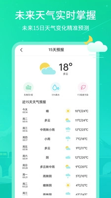 实时天气王图1