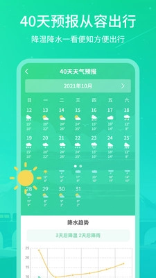 实时天气王图3