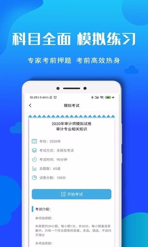 审计师考试题库图1