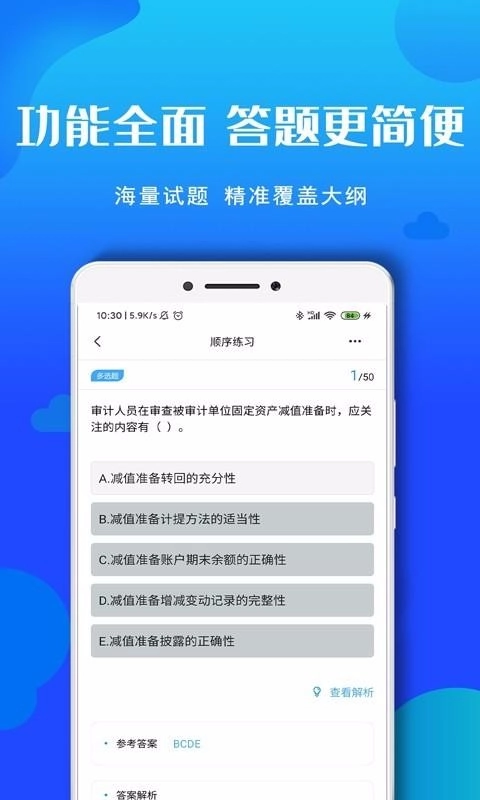 审计师考试题库图3