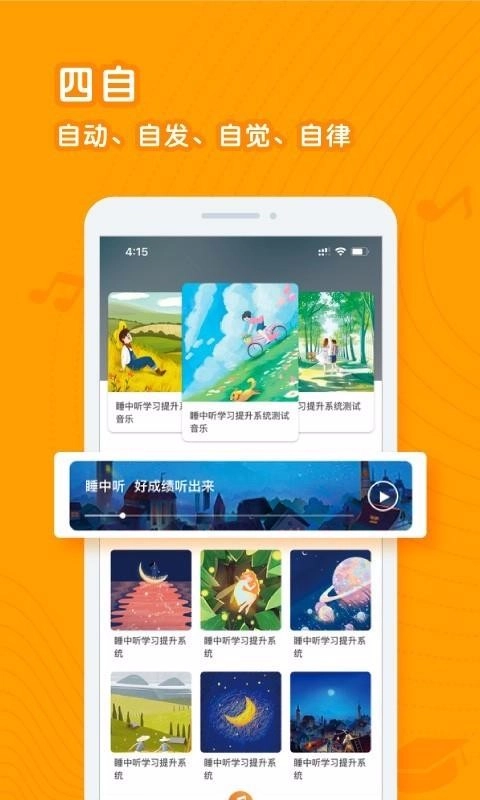 睡中听图3