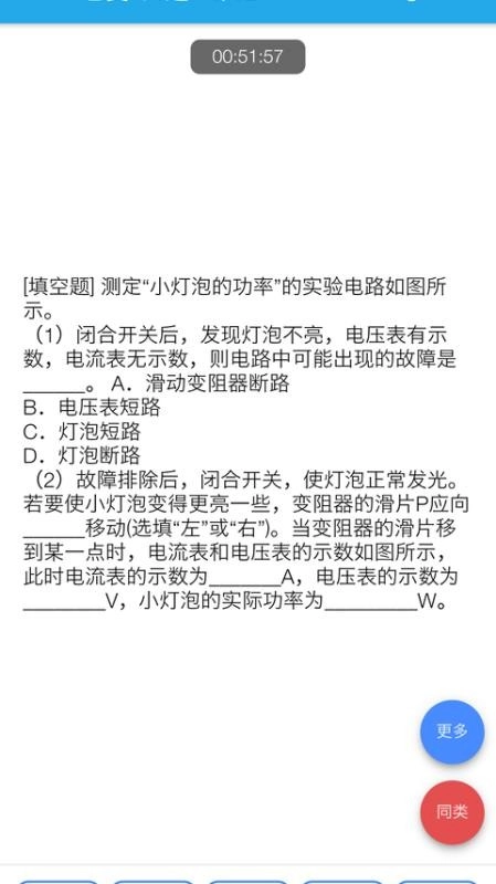 师孔子错题本图2