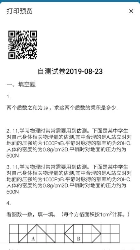 师孔子错题本图1