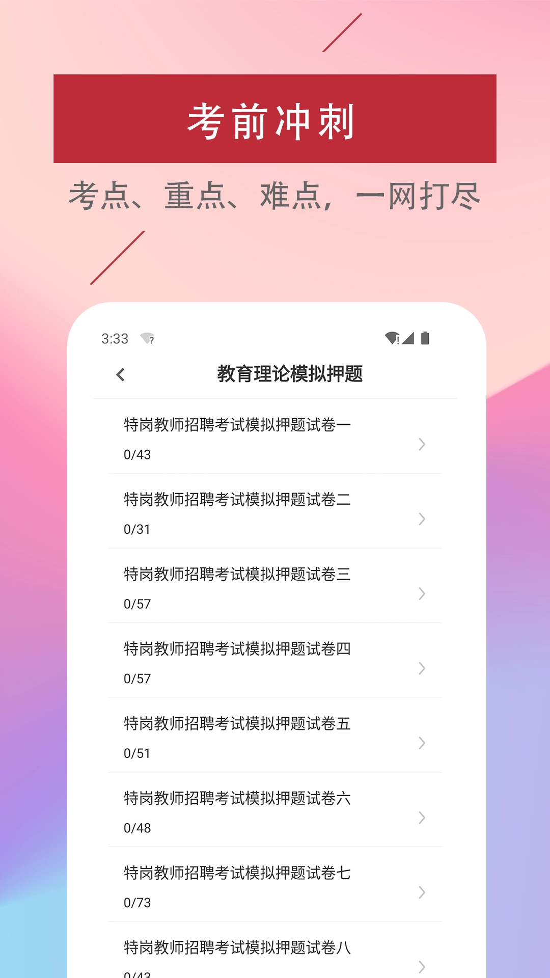 特岗教师易题库图2