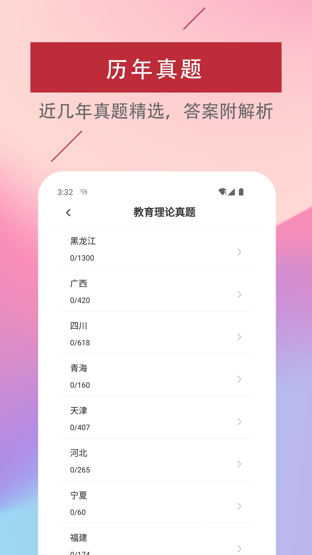 特岗教师易题库图4