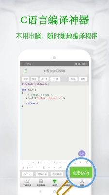 C语言学习宝典图3