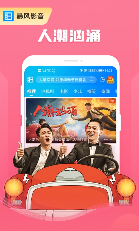 暴风影音极速版图2