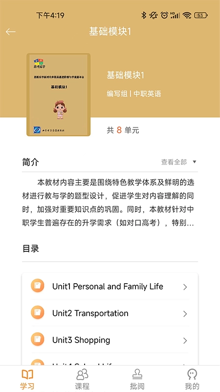 中职思博英语图4