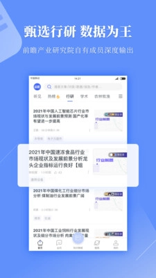 前瞻经济学人图4