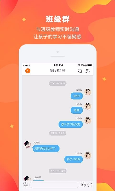 Lily翻转课堂图2