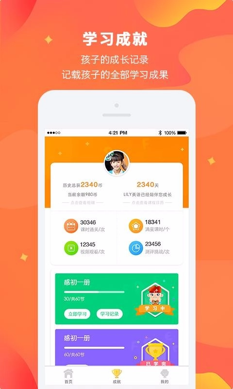 Lily翻转课堂图4