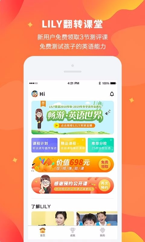Lily翻转课堂图3