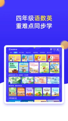 小学同步四年级图2