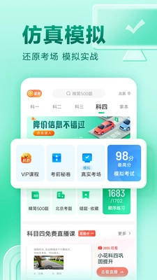 驾校一点通科目四图4