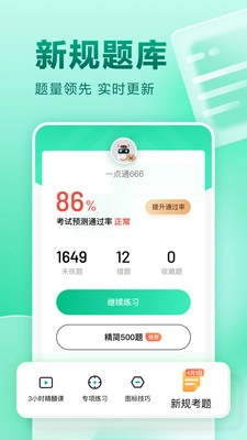 驾校一点通科目四图1