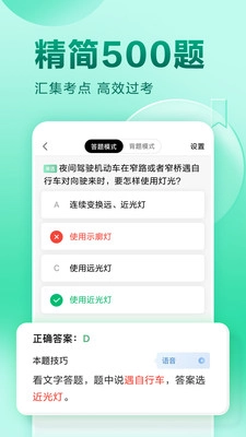 驾校一点通科目四图2