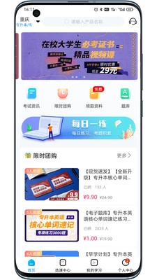 易学仕专升本原版图3