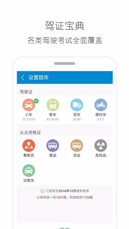 驾考驾照考试宝典图2