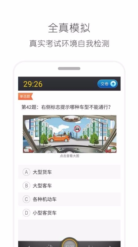 驾考驾照考试宝典图1