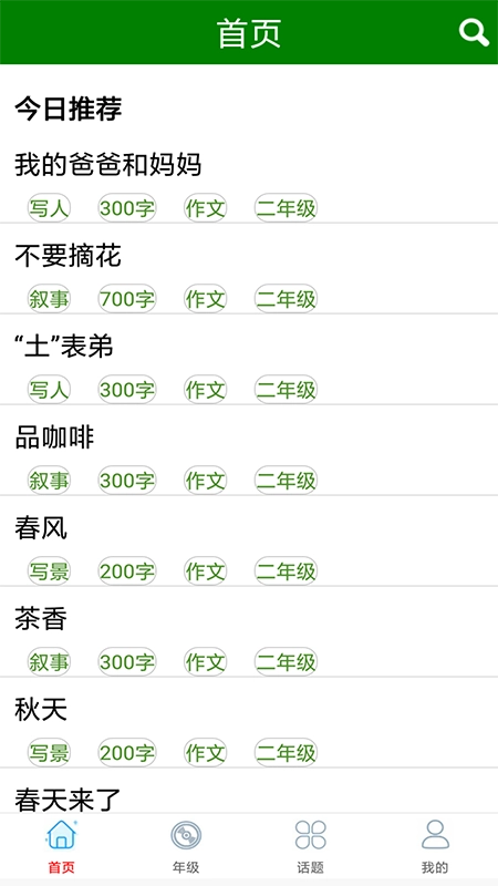 语文作文满分大全截图0