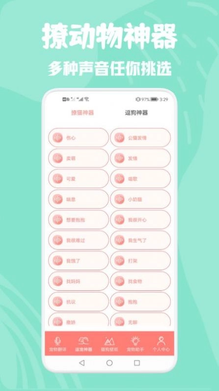 猫狗动物交流器图2