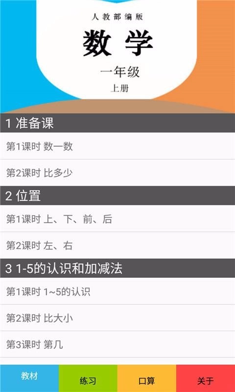 一年级数学上册人教版图1